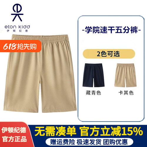 卡其色运动短裤速干裤子伊顿纪德