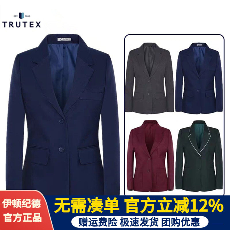 伊顿纪德Trutex联名款制式小西服