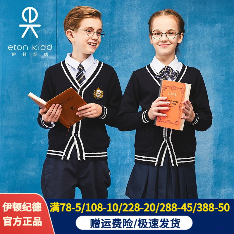 伊顿纪德校服儿童毛衣