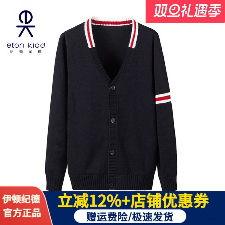 伊顿纪德学院春秋儿童针织开衫