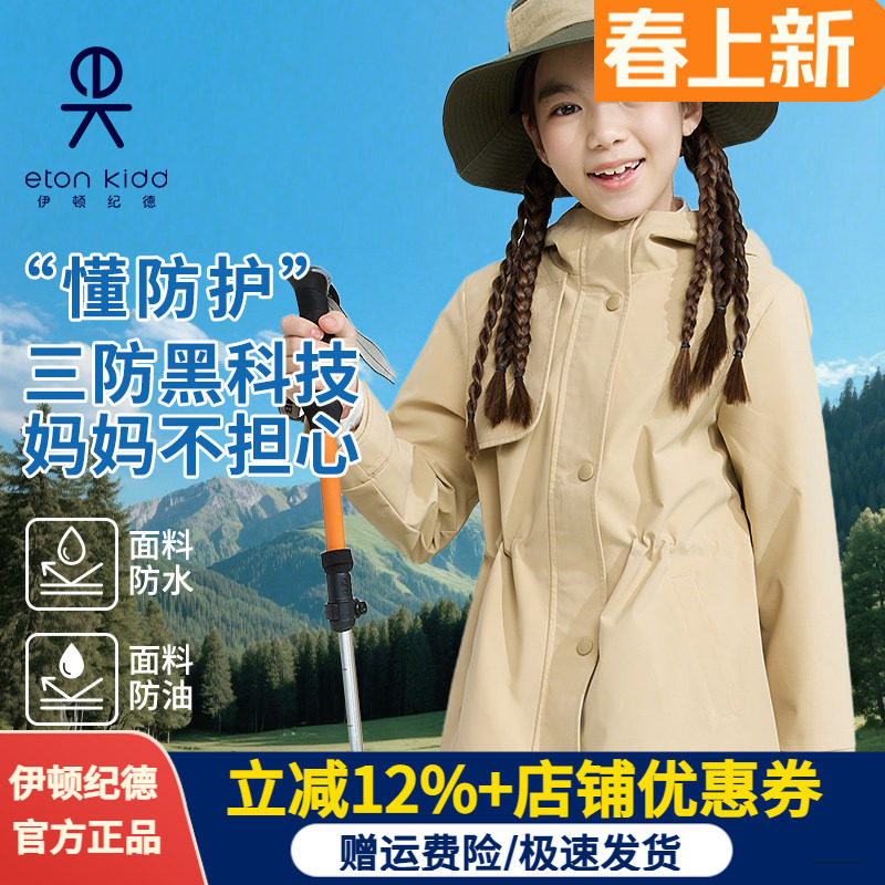 伊顿纪德女童中长款风衣外套2025春秋新款儿童三防学院外套25R903