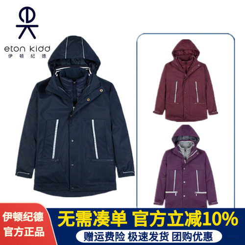 伊顿纪德冬季冲锋衣脱卸式外套