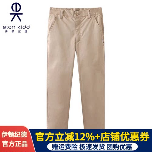 伊顿纪德春秋男童薄款卡其色长裤