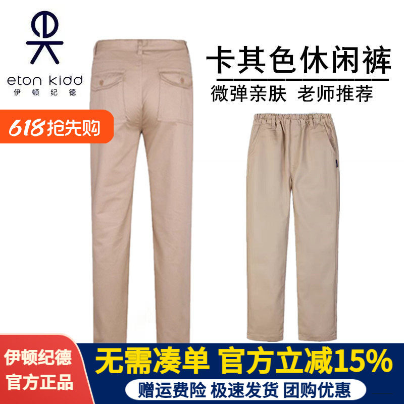 伊顿纪德校服中小学生校裤男大童休闲长裤春秋卡其直筒裤子09K111