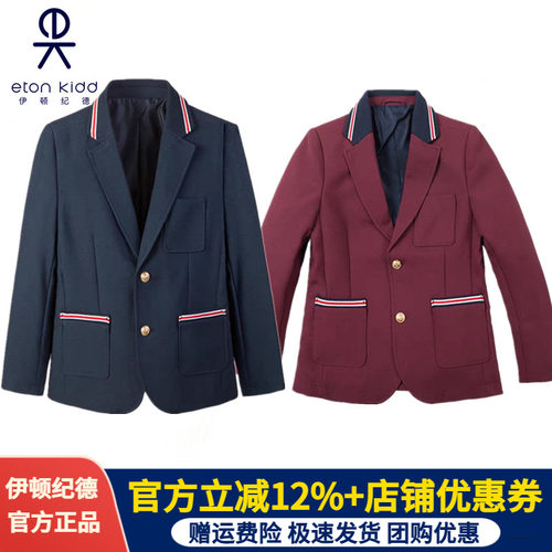 伊顿纪德校服儿童枣红色西服外套