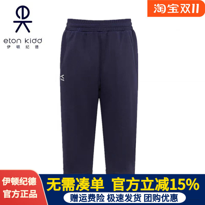 【伊顿纪德AKOA联名款】学院七分裤男女童夏季速干运动裤PTQNVY