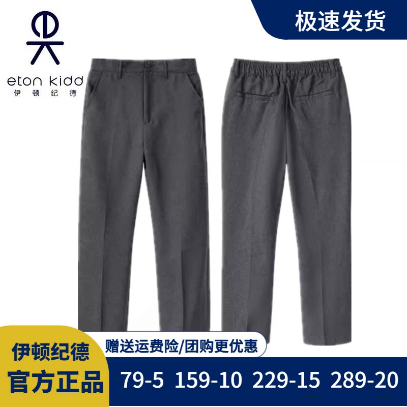 伊顿纪德学生校裤春秋款男童西裤学院风制式深灰色西装裤子16K110