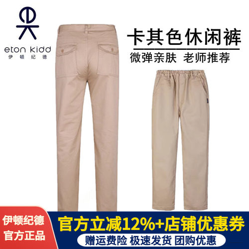 伊顿纪德卡其中小学生休闲长裤
