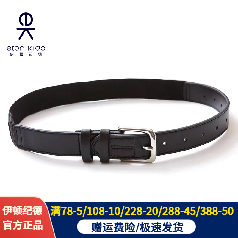 伊顿纪德校服儿童配饰青少年男女童中小学生腰带裤带皮带15p002