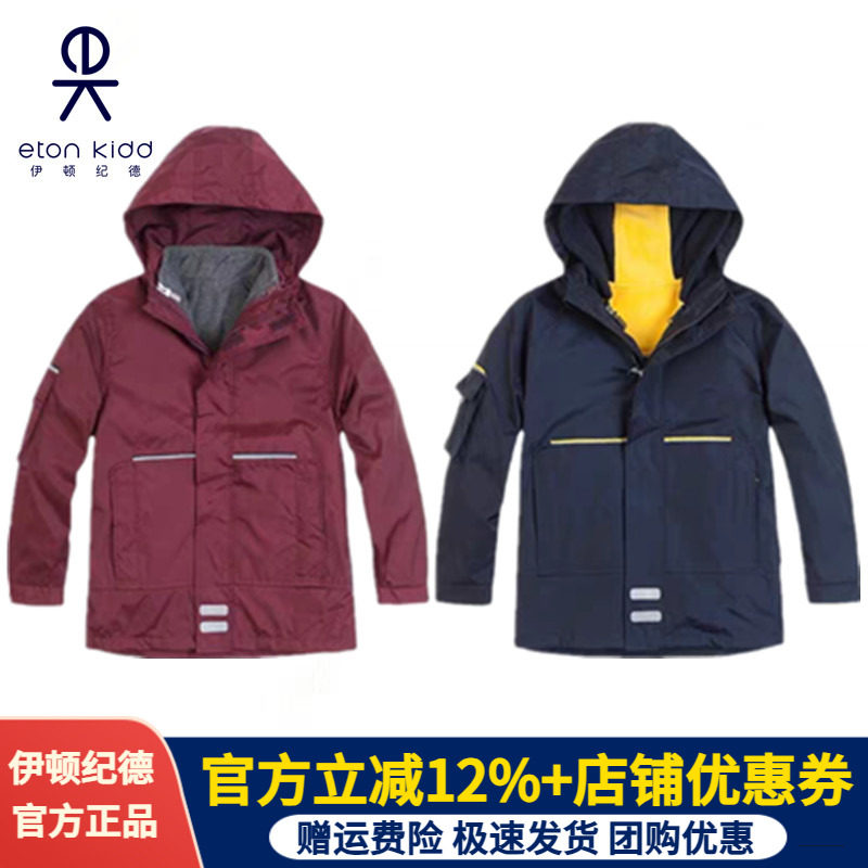 伊顿纪德冬装脱卸式外套冲锋衣