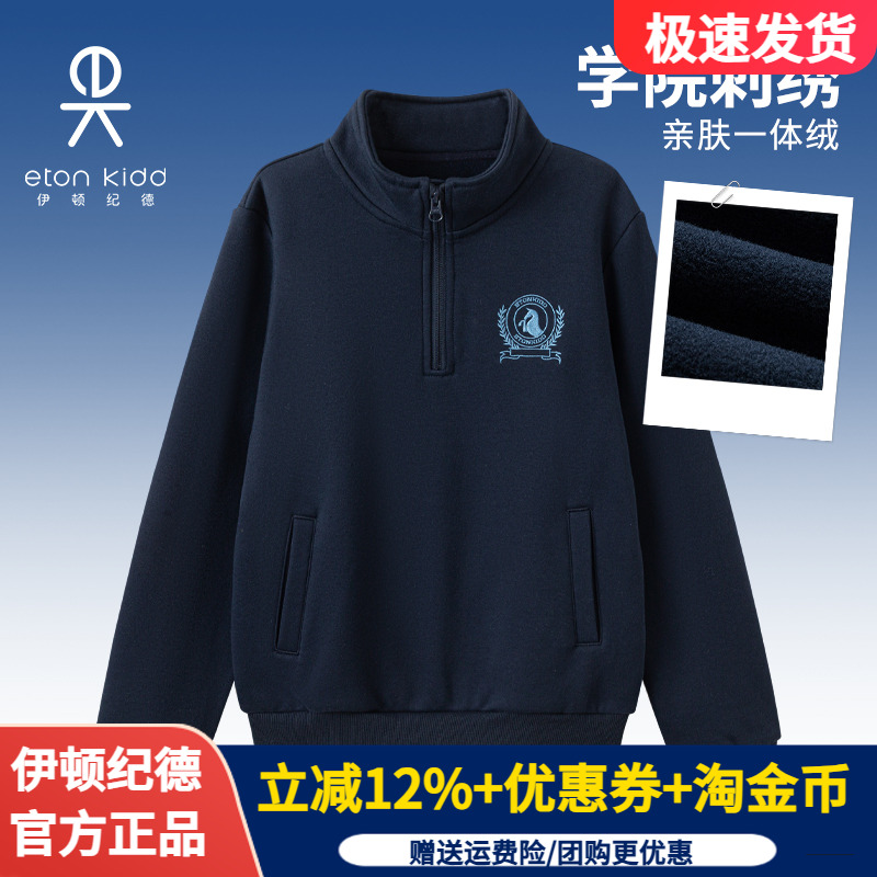 伊顿纪德新秋冬学院男女童摇粒绒卫衣儿童绣花圆领运动服25Y914S