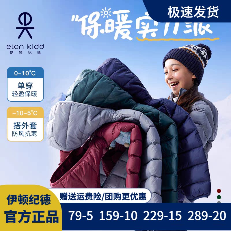 伊顿纪德校服儿童羽绒服内胆男女童冬季轻薄羽绒服外套85%白鸭绒