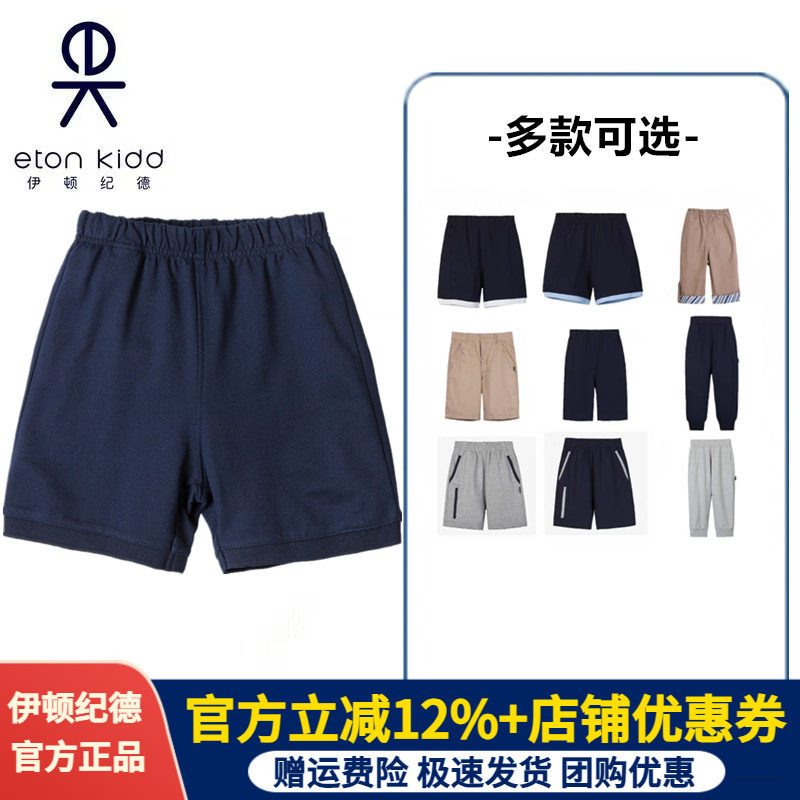 伊顿纪德校服夏季五分裤男女童中小学藏青色七分裤运动短裤10Y019