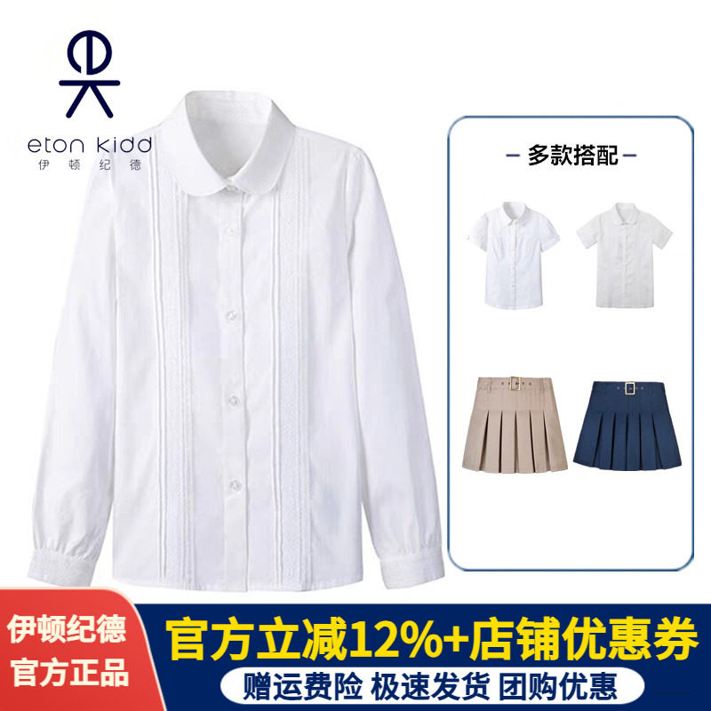 伊顿纪德校服学生棉春秋款女衬衫图片