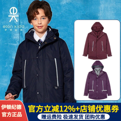 伊顿纪德校服冬季男童女童防寒服