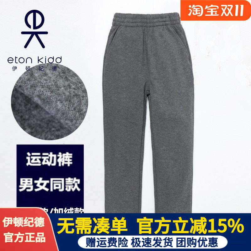伊顿纪德校服学生校裤男女童深灰色冬款加绒运动裤直筒长裤13Y002