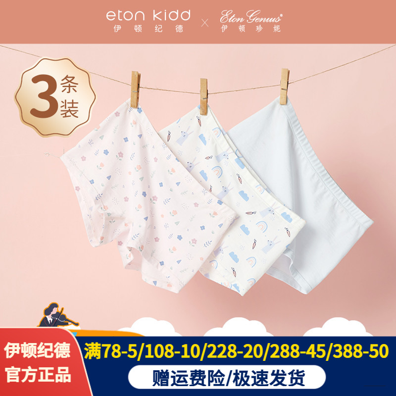 伊顿纪德旗下伊顿珍妮儿童内裤女孩平角短裤女童四角三条装24K906