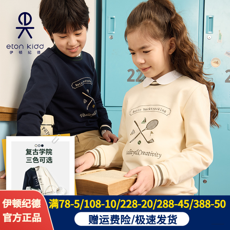 伊顿纪德学院男女童藏青色卫衣儿童刺绣圆领运动服上衣25Y901S