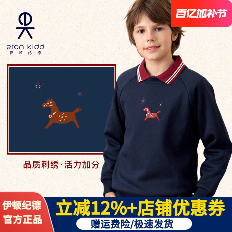 伊顿纪德新秋冬学院男女童摇粒绒卫衣儿童绣花圆领运动服25Y912S