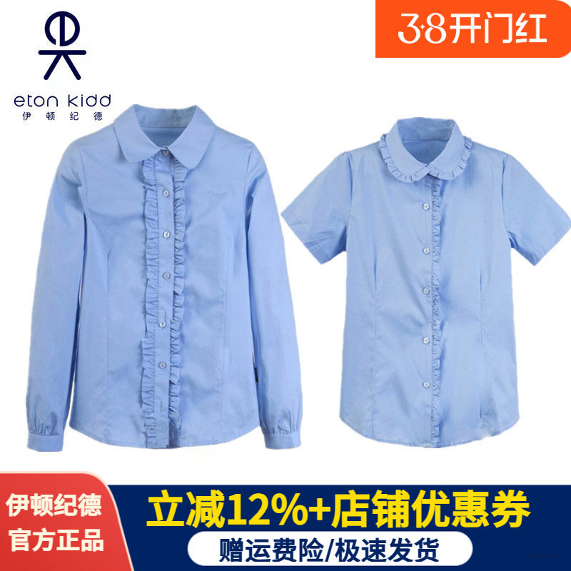 伊顿纪德校服女童长袖衬衫中小学生春秋款蓝色花边淑女衬衣10c251
