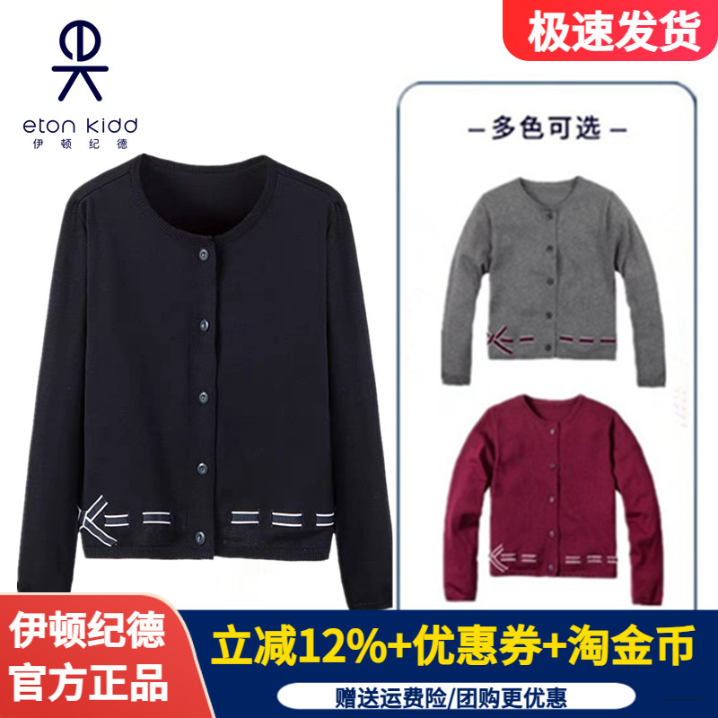 伊顿纪德校服女童毛衣儿童针织开衫藏青色中大童针织薄外套09M225
