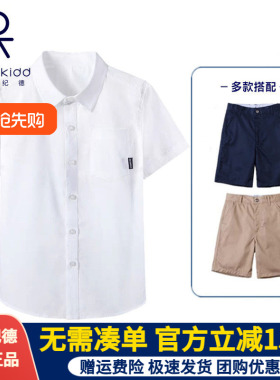 伊顿纪德校服中小学生班服夏季男童白色短袖衬衣儿童棉衬衫10C101