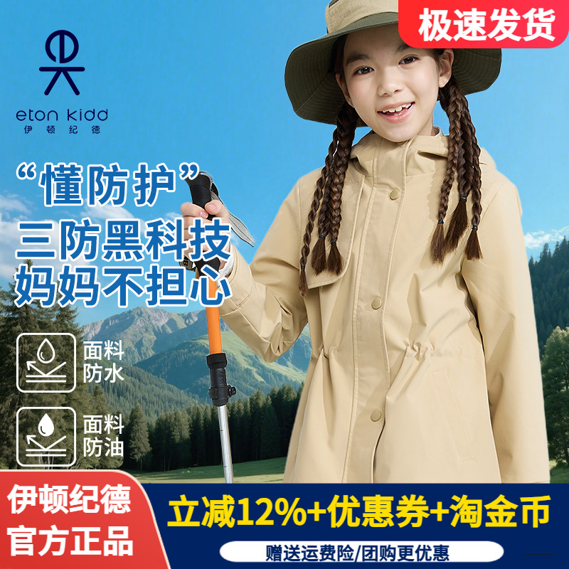 伊顿纪德女童中长款风衣外套2025春秋新款儿童三防学院外套25R903