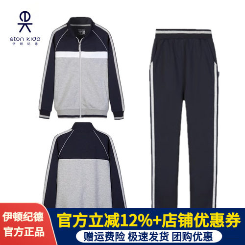 伊顿纪德运动套装藏青外套裤子