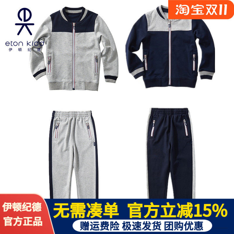 伊顿纪德校服男女童运动装中小学生棒球服上衣裤子春秋外套16Y081