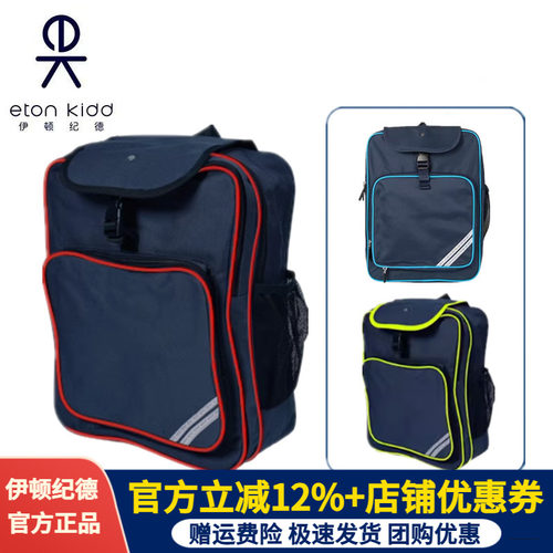 伊顿纪德书包中小学生背包