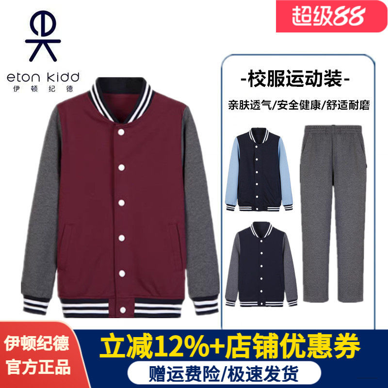 伊顿纪德校服男女童中小学生春秋棒球服套装深灰色运动长裤13Y008