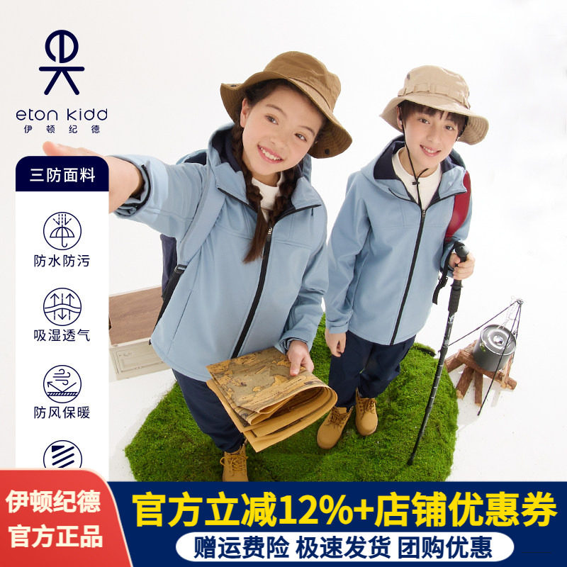 儿童春秋薄款冲锋衣伊顿纪德
