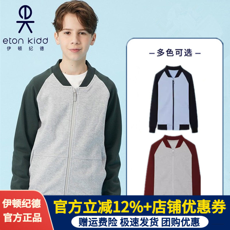 学生运动服伊顿纪德外套运动春季