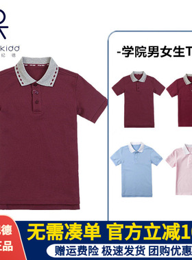 伊顿纪德校服男女童夏季短袖T恤枣红色学生翻领POLO衫16T102/212