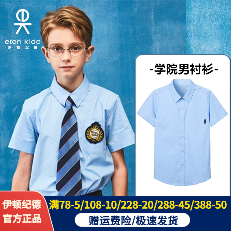 伊顿纪德学生夏季男童短袖衬衫