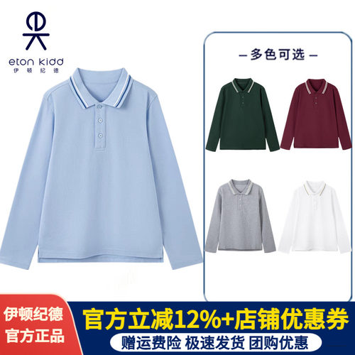 伊顿纪德校服春秋中小学长袖T恤
