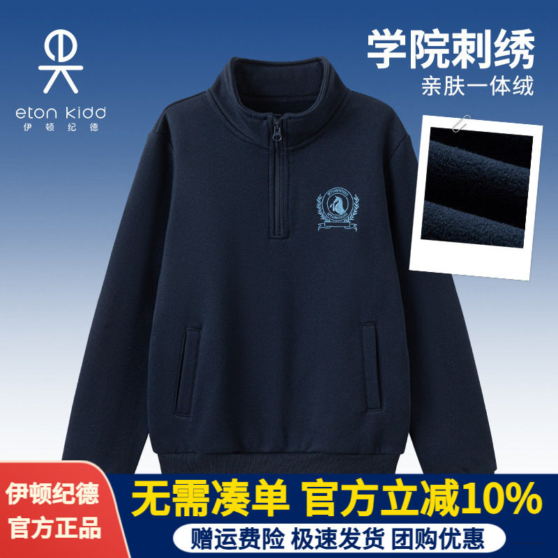 伊顿纪德新秋冬学院男女童摇粒绒卫衣儿童绣花圆领运动服25Y914S