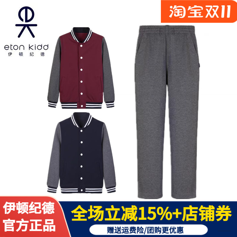 伊顿纪德春秋款男女童棒球服外套中小学生运动上衣裤子13Y008/009