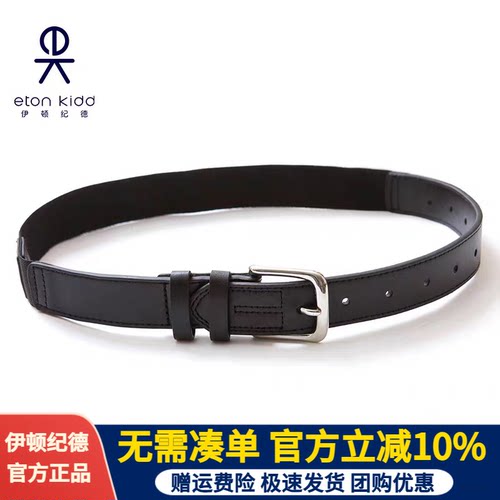 伊顿纪德校服儿童配饰青少年男女童中小学生腰带裤带皮带15p002