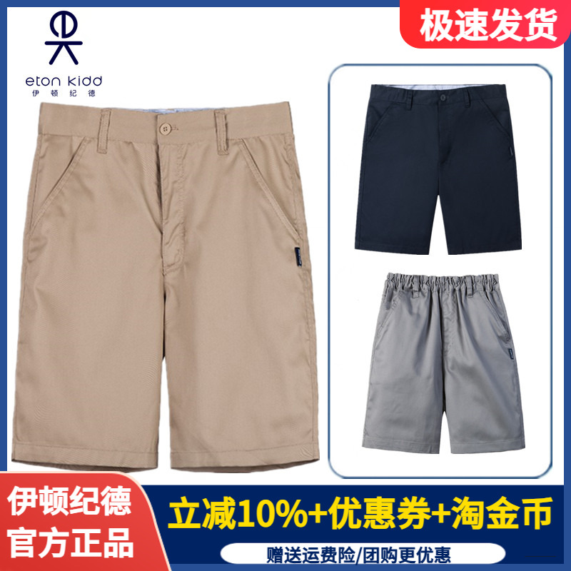 伊顿纪德夏季卡其色男童休闲短裤
