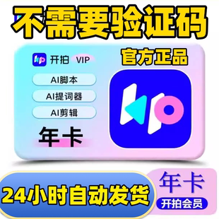 开拍vip会员用ai制作一天口播视频费会员vip1年支持港澳台海外