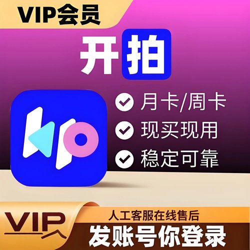 开拍vip会员用ai制作一天口播视频费会员vip天卡月卡年会员