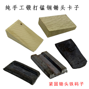 锄头铁卡子锄头配件铁码子铁马子锰钢手工锻打木塞子木尖锄头坚固