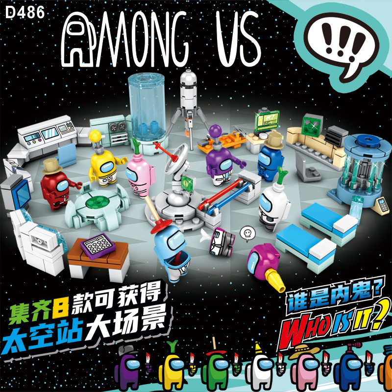 兼容乐高新款多乐d486太空站狼人杀积木拼装内鬼盲盒玩具儿童