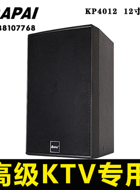 阿派KP4012高级酒吧KTV专用12寸专业音箱音响卡包箱/工程级