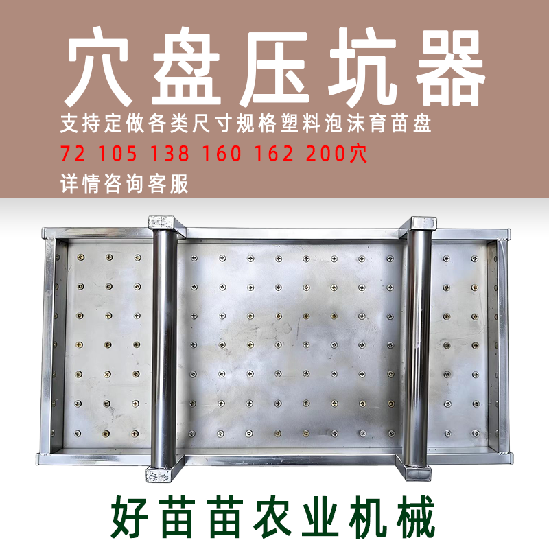育苗盘压盘新款穴盘打孔器营养钵漂浮盘专用塑料压穴头播种工具