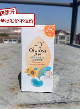 启初婴儿水感防晒露45gSPF40 宝宝防晒露儿童防晒霜 26年的到期