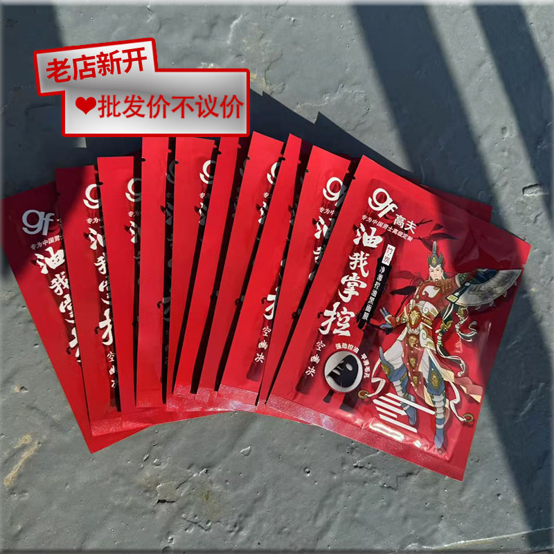 散装无盒高夫竹炭净源控油黑面膜25ml*10片男士专用正品国货