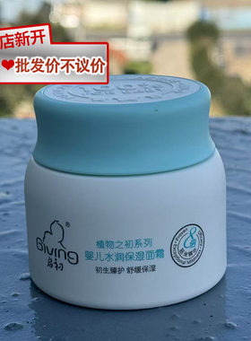 【无盒】启初植物之初系列婴儿水润面霜40g脸部保养正品国货