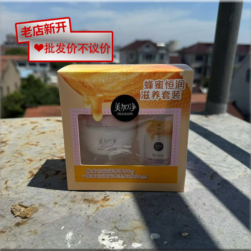 美加净蜂蜜恒润滋养套装蜂蜜倍润滋养霜80g+蜂蜜滋养柔肤水50ml